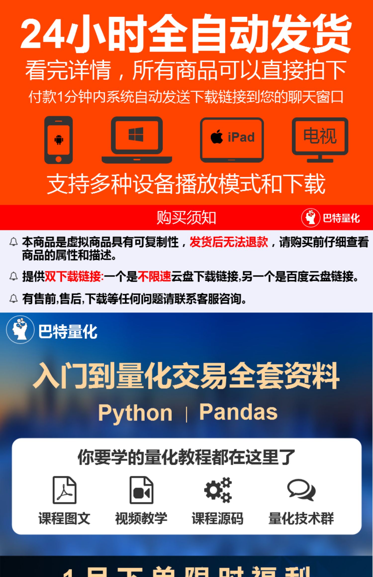 【一口价68元，请联系巴特在线客服购买，发送源文件】股票量化交易程序股市证券自动交易系统软件源码入门量化视频教程